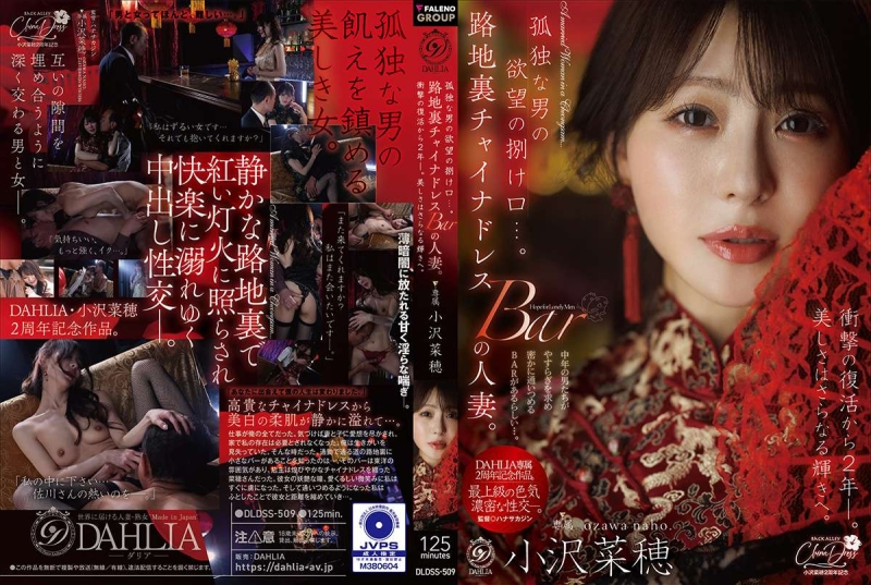 DLDSS-509 POSTER A lonely man's outlet for desire... A married woman working at a back-alley Chinese dress bar. Two years after her shocking comeback, her beauty shines even brighter. Naho Ozawa