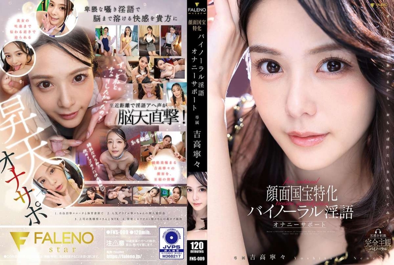 FNS-009 POSTER Facial national treasure specialized binaural dirty talk masturbation support Yoshitaka Nene