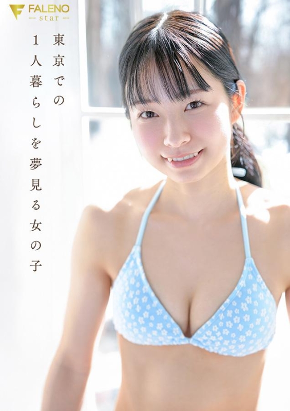 FNS-230 screenshot 8 When spring comes, I'll be moving to Tokyo. Shizuku Kashiwagi, a cute college student with prominent canine teeth from a snowy region, makes her AV debut.