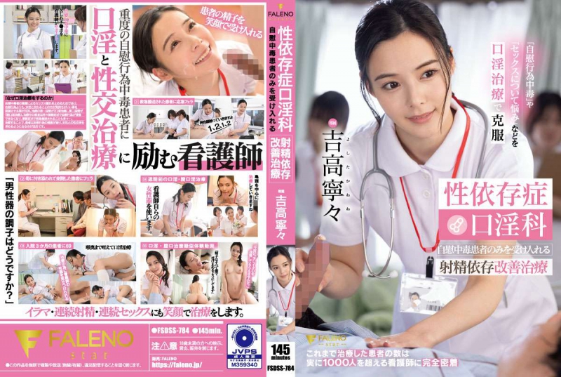 FSDSS-784 POSTER Sex addiction oral sex treatment Ejaculation addiction improvement treatment that only accepts masturbation addicts Nene Yoshitaka